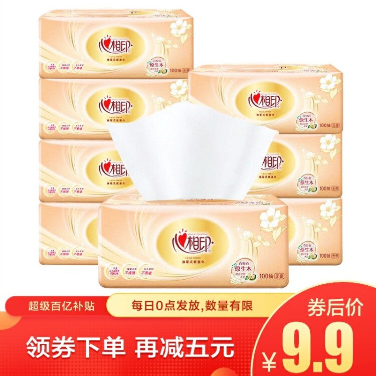 心相印拼购 黄金柔韧抽纸1提8包用上面14.9-5实付9.9