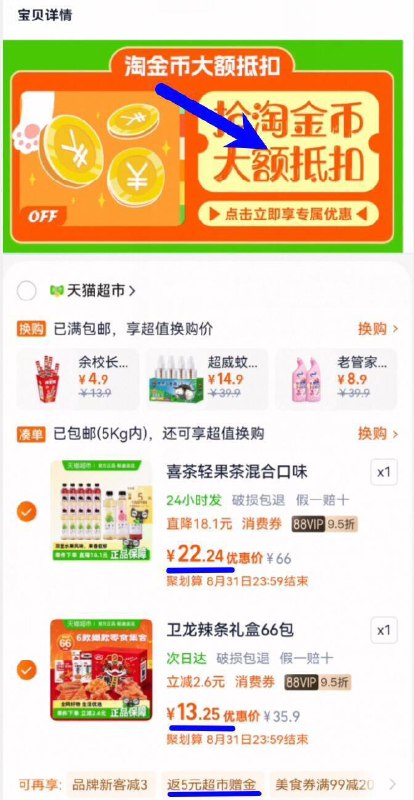 88vip17亓无敌，速度拍下22亓，饭5亓猫超卡喜茶轻果茶450ml*12瓶领礼金 详情点淘金币补贴加购1件9/fGJO4RdxW5C// AA11
