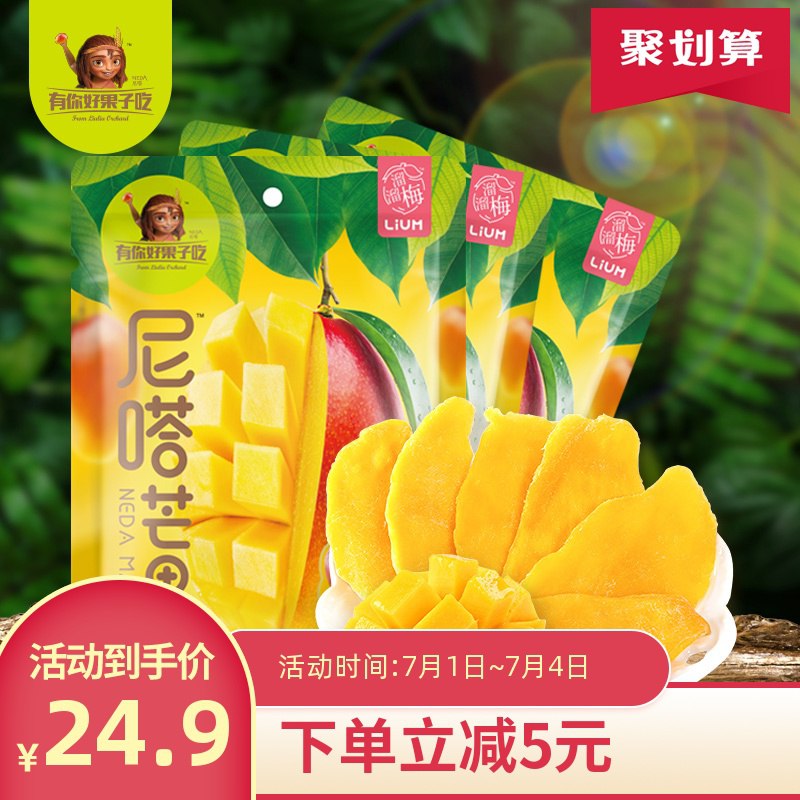溜溜梅 芒果干100g 3袋    (MiRa1D3Opvu)     21.9