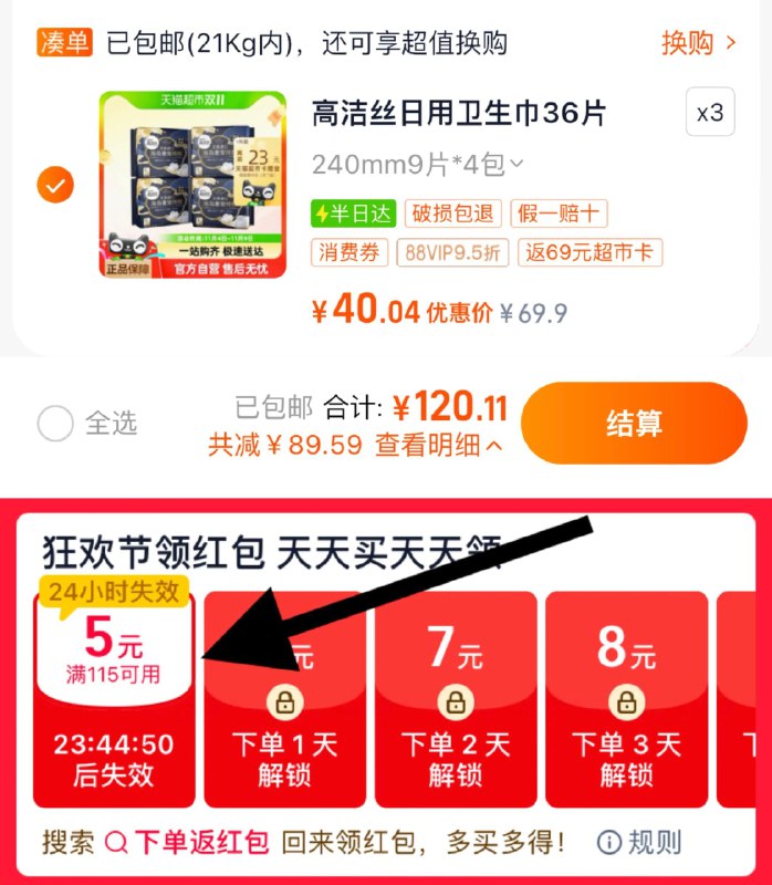 1.手桃搜-下单返洪包-领5拍3件，vip拍下【120.11】反69卡，实际到手0.47/片高洁丝海岛奢宠纯棉共240mm9片*12包/ CZ7262 /KT4p3KrKuqC// 全品抵扣 m.fanli.me