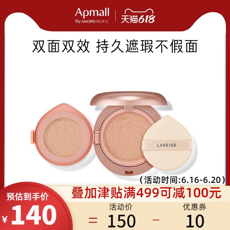 1.领券 加入购物车1件兰芝持妆遮瑕双面气垫霜(m6NzXhhrZBc)/ ----❶618京東🧧最高18618