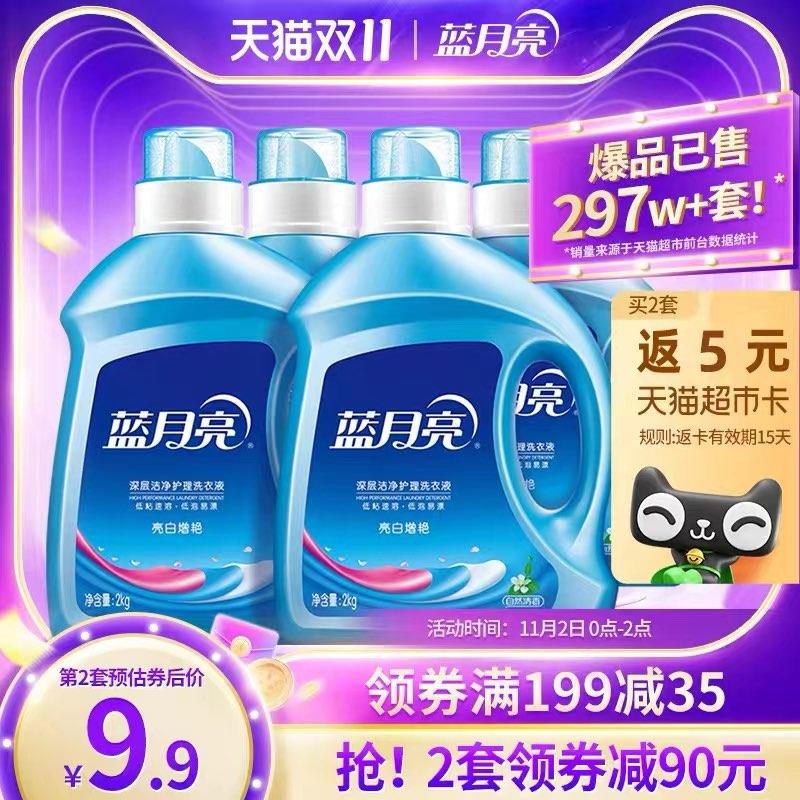 199-35券后 限时14点结束vip拍2件 反卡5💵到手94.56💵 折单件47.2💵蓝月亮亮白洗衣液组合装6kg*2件/ CZ3457 /)iGADWXCdhHD)//每日红包 1111.fanli.me