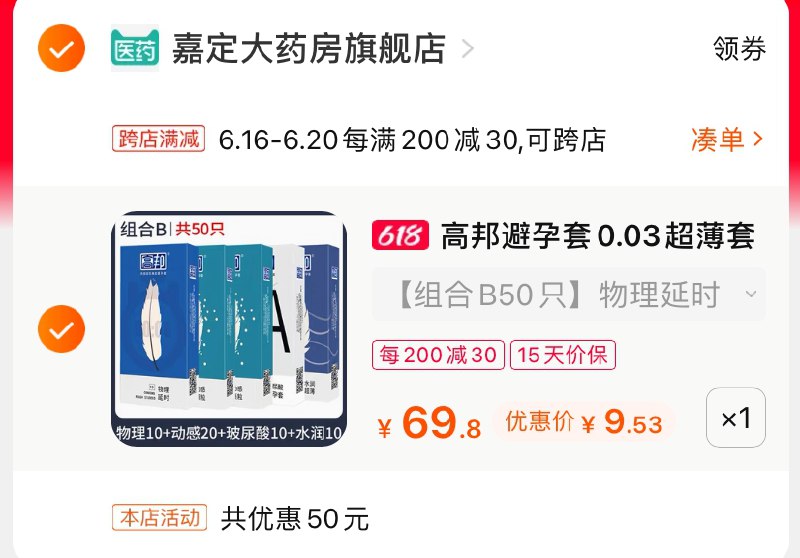 2.凑单商品 也加购物车1件(jZdOXhuPW8w)/ 两个商品一起【提交并付款】然后再单独【退款凑单商品】高邦水润组合小雨伞到手9.5元----京东红包：