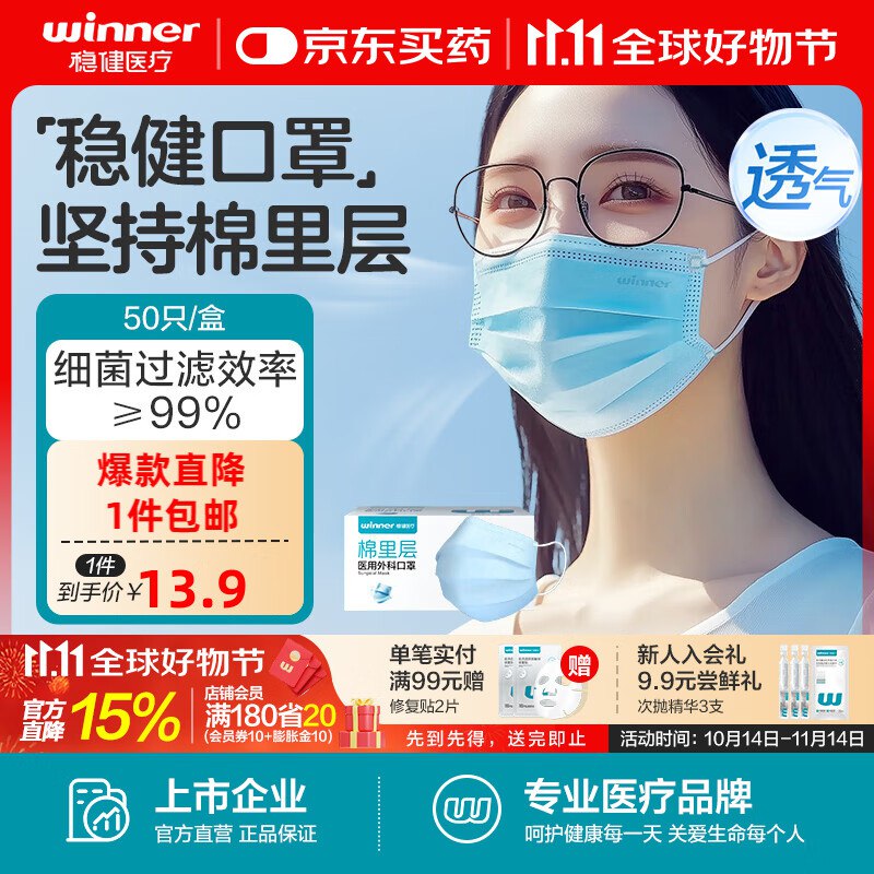稳健 透气一次性口罩 50只/盒