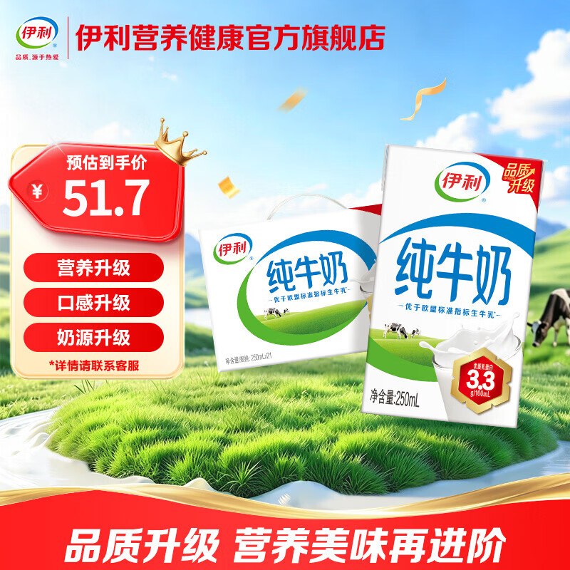 伊利 纯牛奶 250ml*21盒*1箱折1.4/盒！拍2件【59.96元】