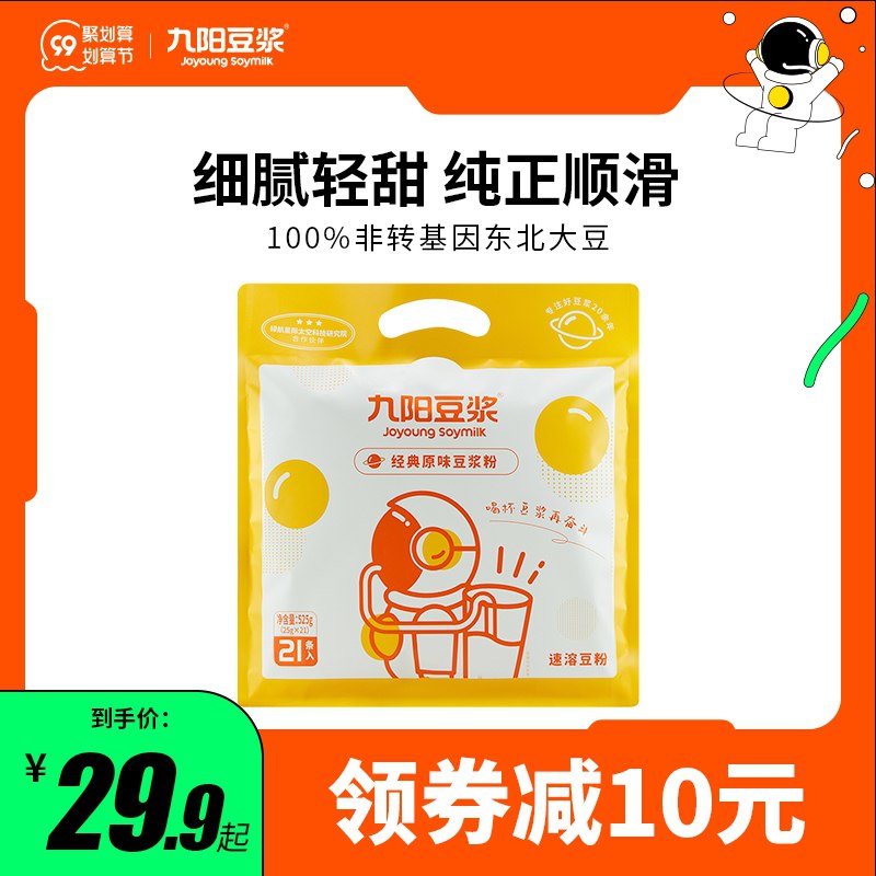 1.领券 加入购物车1件九阳经典原味豆浆粉21条/袋(MzkmXpQTXEj)/