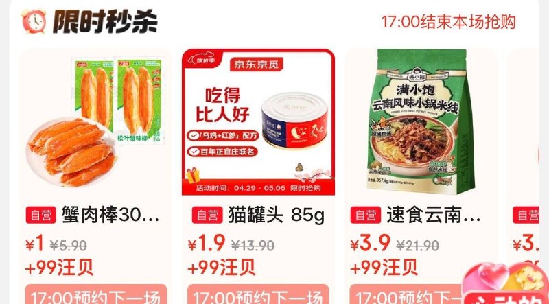 17点 jd超市-下方(赚)有99汪贝兑换