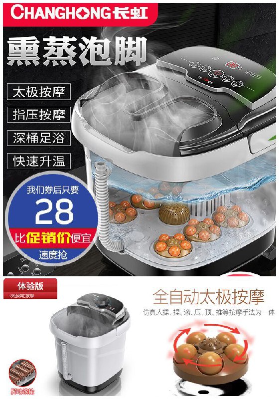 【长虹大牌】全自动按摩足浴盆原价128元【券后28元起】包邮