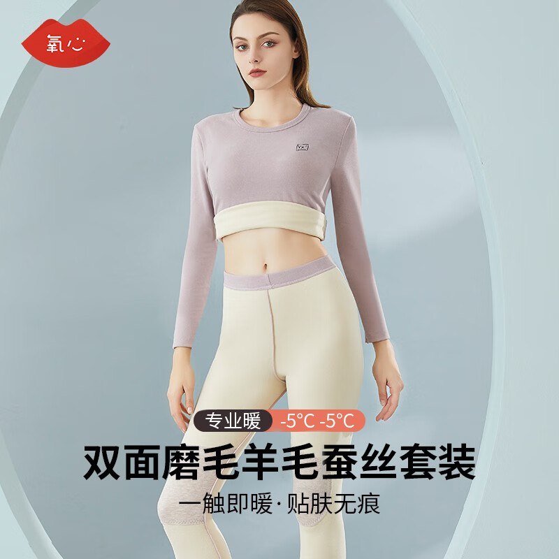 氧心 双面蚕丝羊绒保暖内衣男女