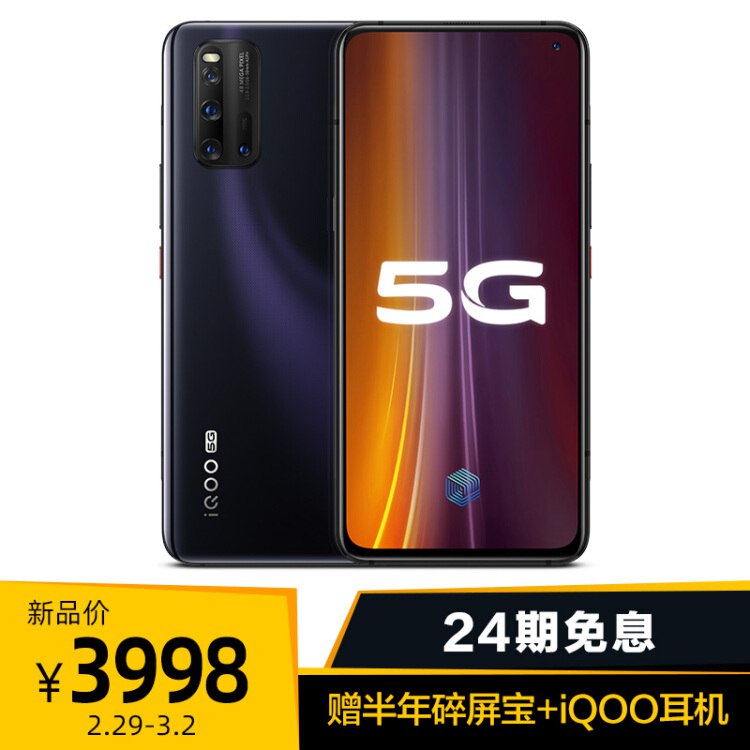10:00  iQOO3首发  