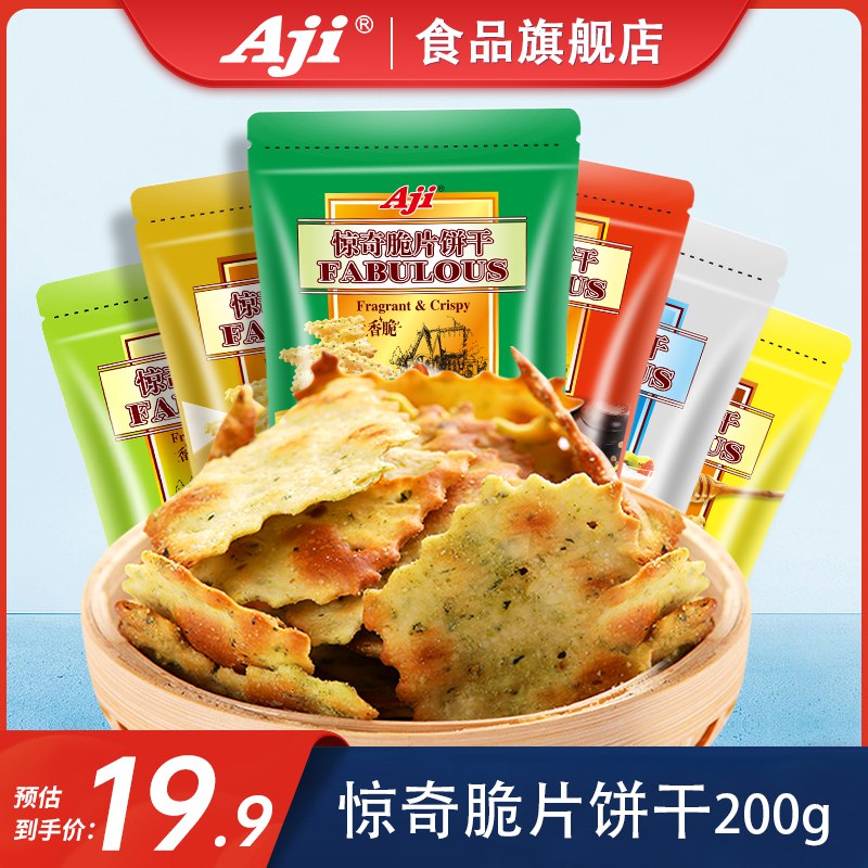 0点开始 16.8元 Aji食品旗舰店脆片饼干多口味200g*2袋(WfJ82Khxj8f)/
