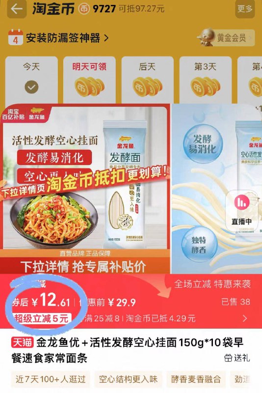 💰12.5元🉐150g*10包金龙鱼优 活性发酵空心面下拉详情页领淘金币补贴✅营养健康又省时，家庭常备-9/nJ5L48jve67// AA11