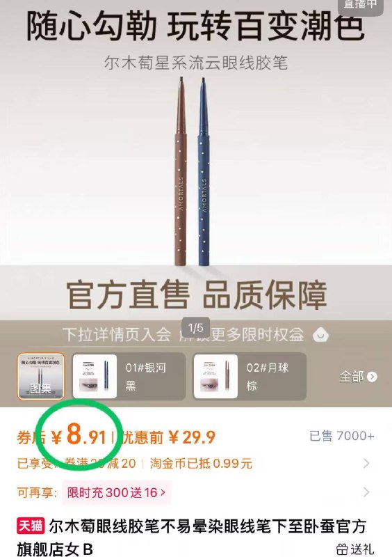 8.9元！下拉进淘金币🉐【尔木萄】眼线胶笔手残党也🉑冲 容易上色 超级丝滑 不会中途卡顿！-9/PcH04ySFMCe// AA11