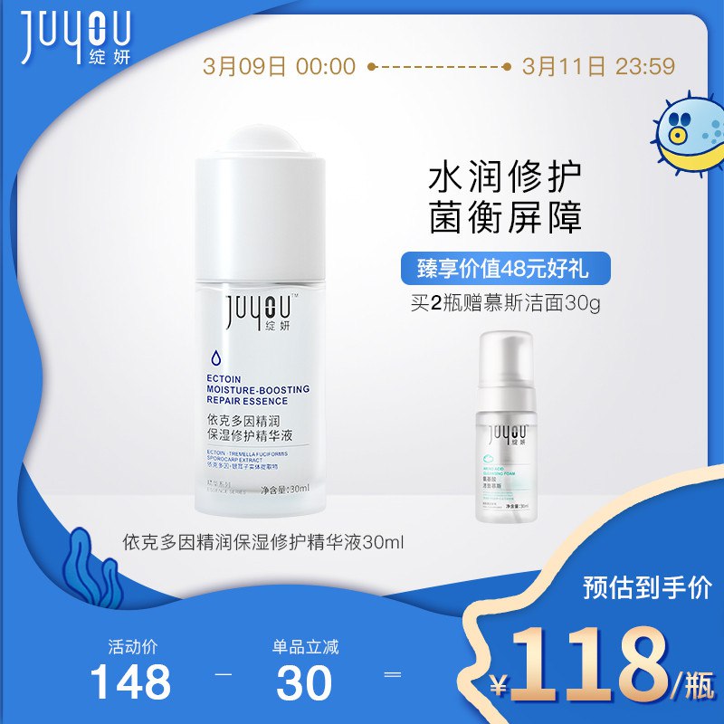 0点38元【绽妍官方旗舰店】依克多因保湿修红精华液30ml￥HEzI2UsjuUW￥/