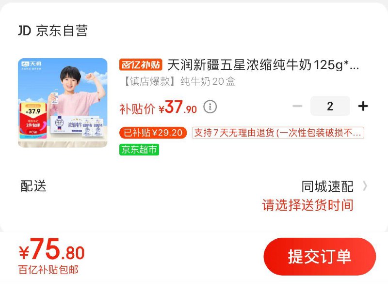 天润新疆五星浓缩纯奶20盒跳转app下单 拍2件75.8亓限2000名反2亓 到手36.9/箱