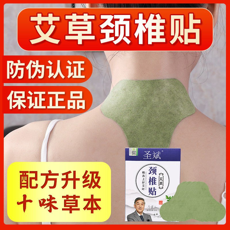 圣斌艾草颈椎贴腰贴膝盖贴艾灸贴富贵包消除贴，0.2元