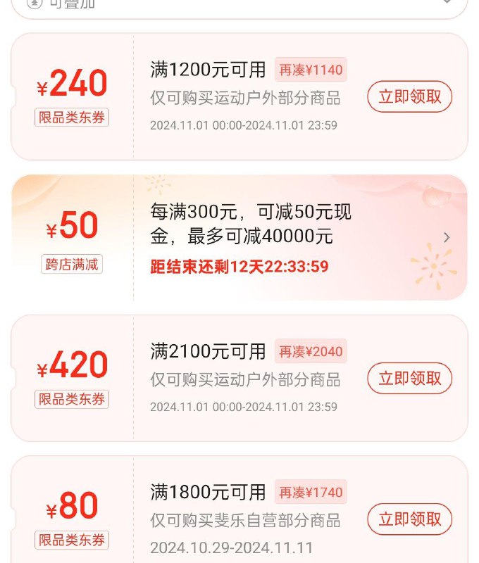 斐乐 标题下1200-240/2100-400奍可领