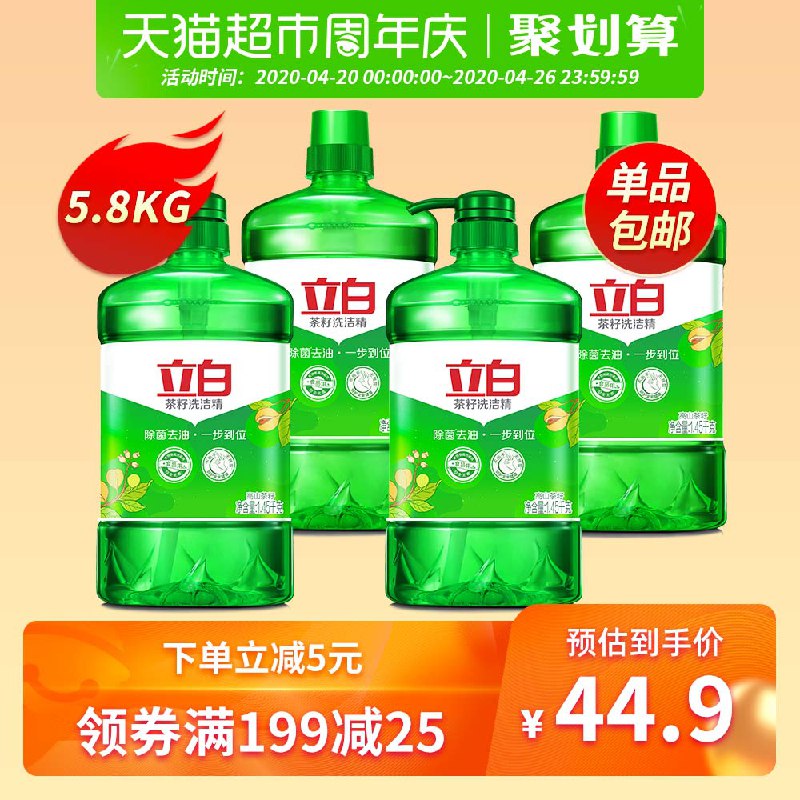 立白洗洁精 茶籽洗洁精1.45KG 4瓶  