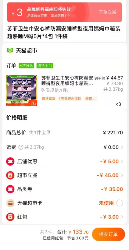 199-35券后 拍3件133.7💵如有88vip 则实际到手127💵(叠3💵超市福袋下单)苏菲卫生巾安心裤M码共5片*12包/ CZ3457 /)qVtFdKTHGRF)//---全品券 d.618day.com/618