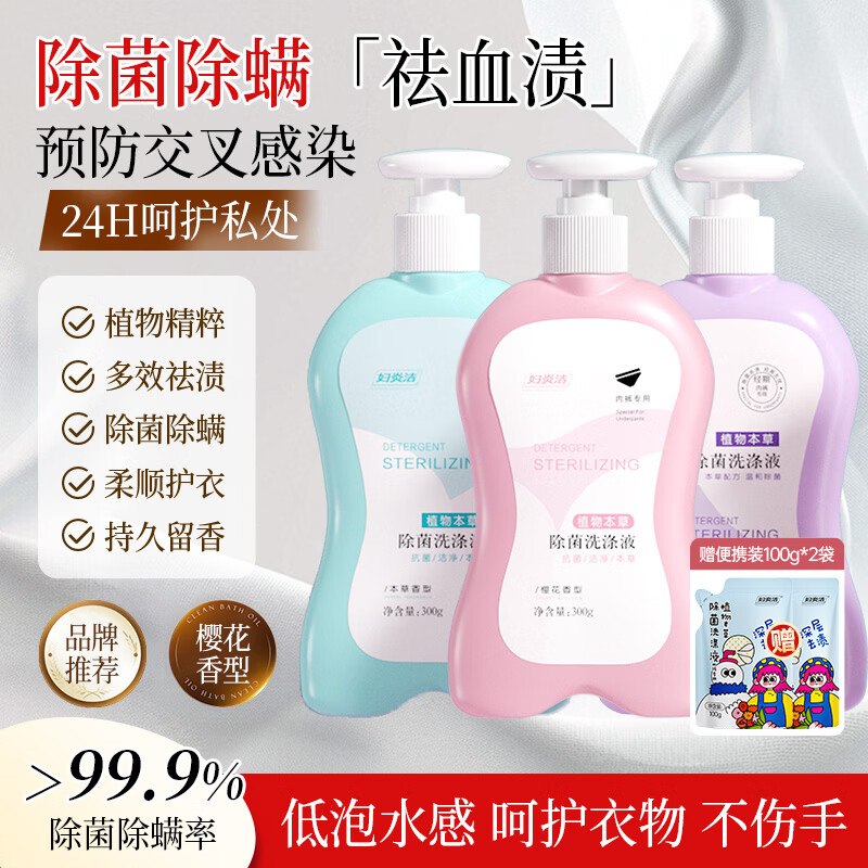 妇炎洁 内衣除菌洗衣液 300g*3瓶拍下【29.9元】赠同款100ml*2袋