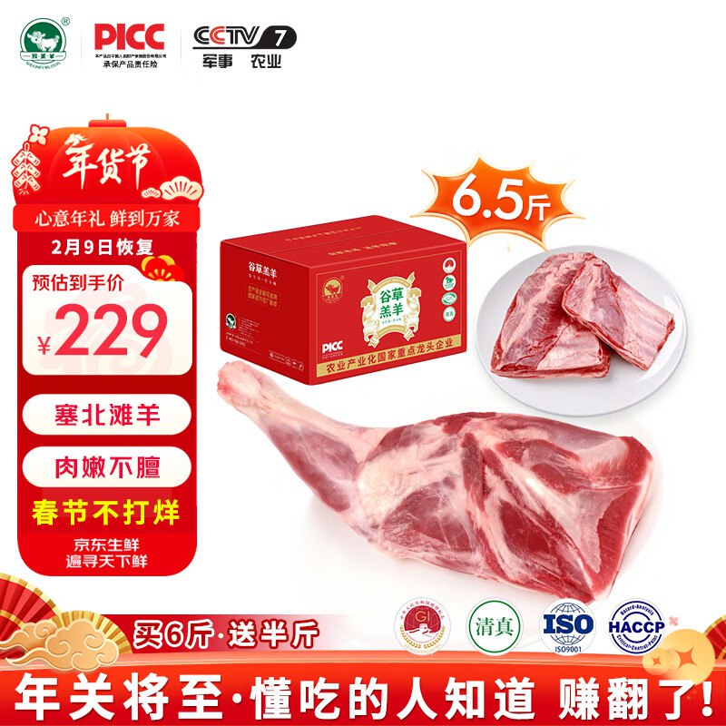 朔美羊 羊腿羊排 6.5斤年货礼盒