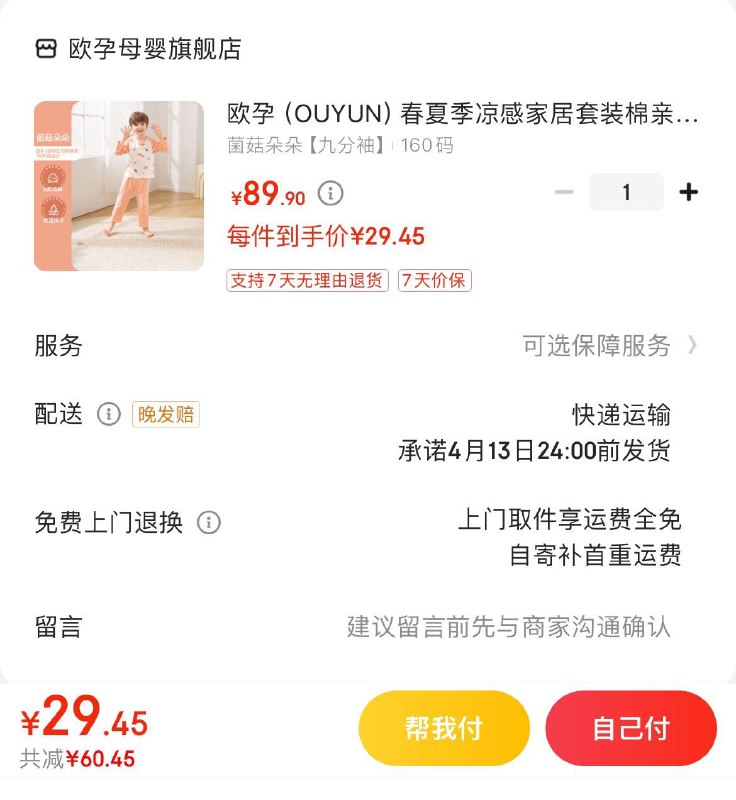 夏娃秘语光面无痕內衣 49亓