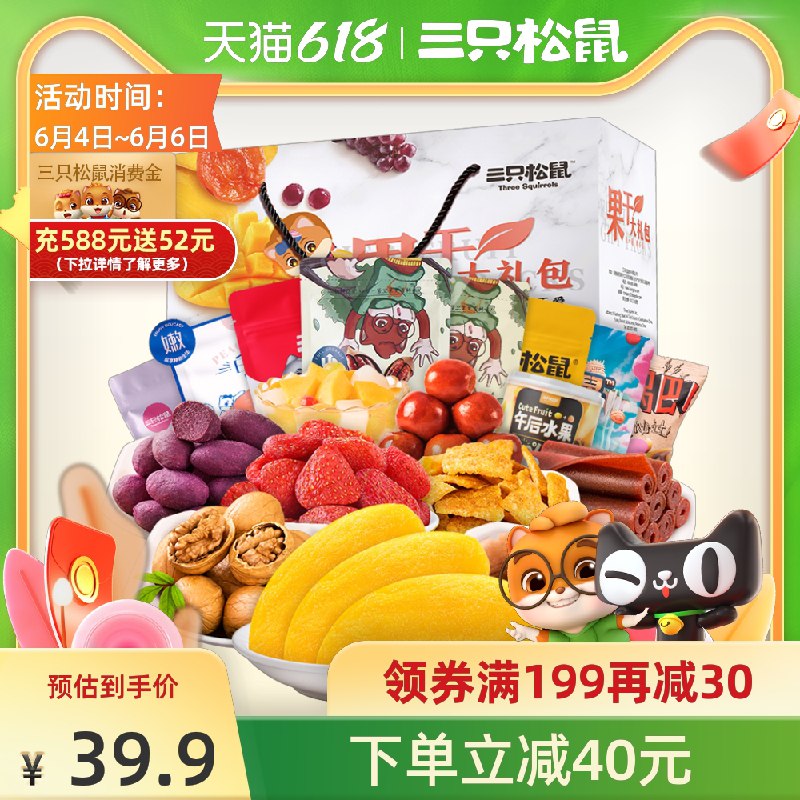 29.9元 天猫超市包邮三只松鼠果干坚果9袋礼盒装(voVRXT1Jhdo)/  ---每天都要领3️⃣次！记得哦👉