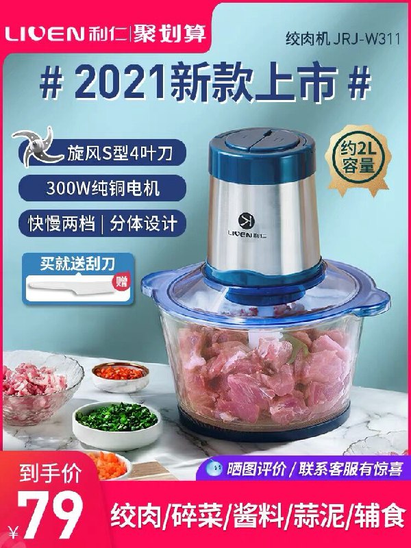 1.领券 加入购物车1件2.领商品下300-30来电券利仁家用多功能电动绞肉机(E29vXXcXoZM)/
