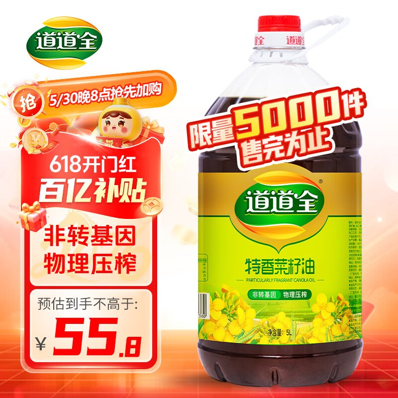 【自营】道道全 特香菜籽油 5L/桶46/桶！！叠首购买6件【276.06元】如有200-20黑五卷，仅256.06到手--①Plus领300-40补贴卷