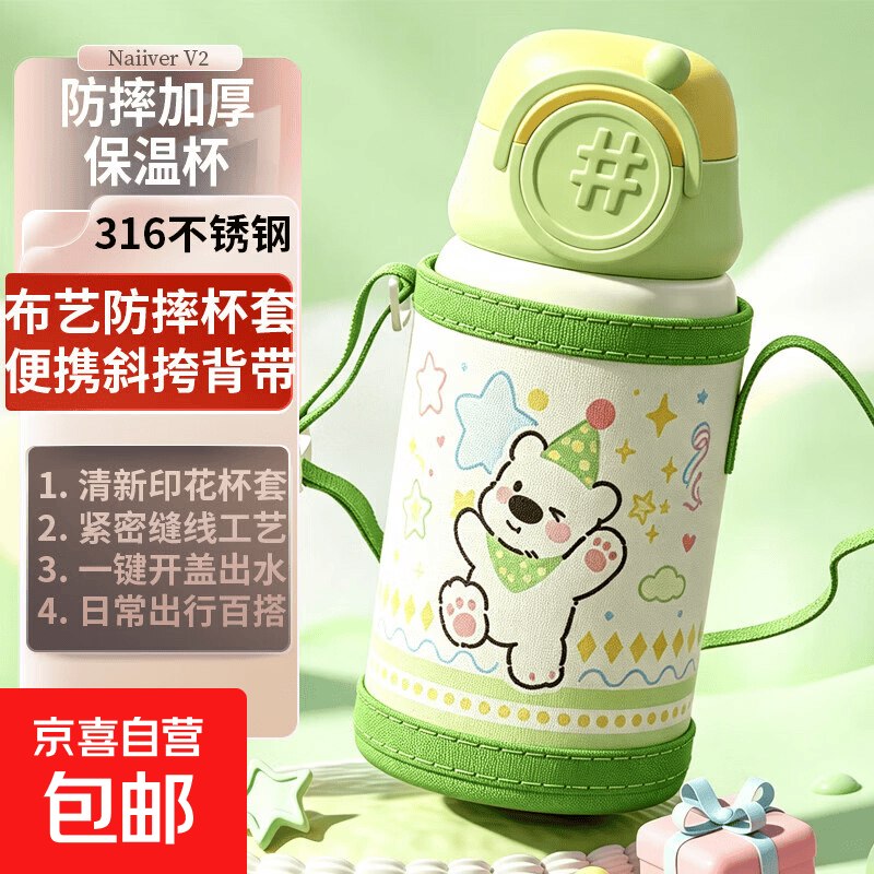 19.9元 加厚不锈钢儿童保温杯带杯套