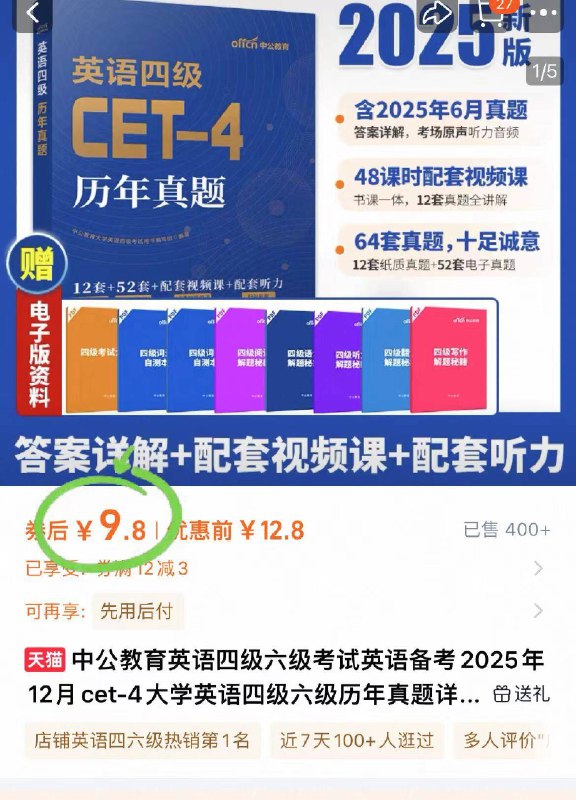 9.8元❗电子版 纸质版中公教育英语四/六级真题通关秘籍！考级党闭眼冲📕权威教材👍助你轻松上岸❗️-9/z6KV4F97Qrp// AA11