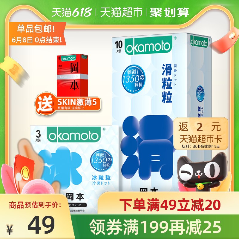 39元送2猫超卡=37元冈本小雨伞量贩组合18只(MpFWXTUlKPO)/  ---每天都要领3️⃣次！记得哦👉