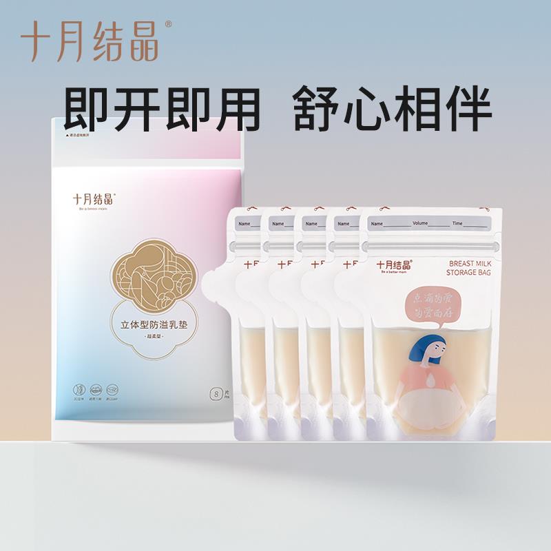 符合1十月结晶一次性溢如垫8片 200ml储奶袋5片/ CZ8968 /CLHA3PZ3pKW//