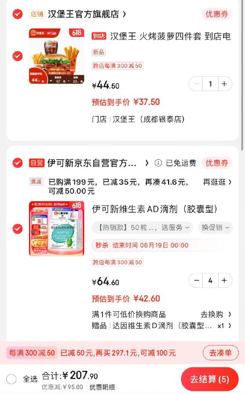 伊可新维AD滴剂50粒任选拍4件 叠商品下10亓券0-1岁