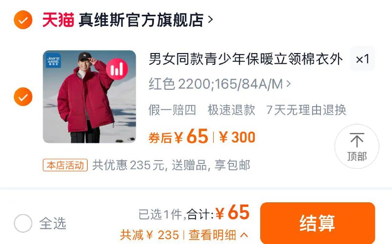 65亓 真维斯官方旗舰多款颜色任选1件 男女同价真维斯青少年保暖棉服男女外套/ CZ1953 /8AYJ3IWZAtP//