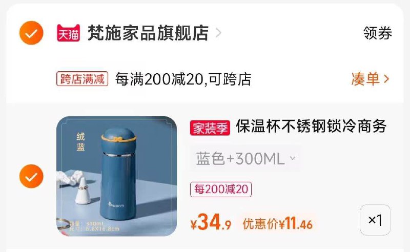 2.凑单商品 也加购物车1件两个东西一起提交并付款然后再单独退款凑单商品(VMoT2xsETzx)/ CA001304不锈钢保温杯到手14元有首单礼金3元的到手11元