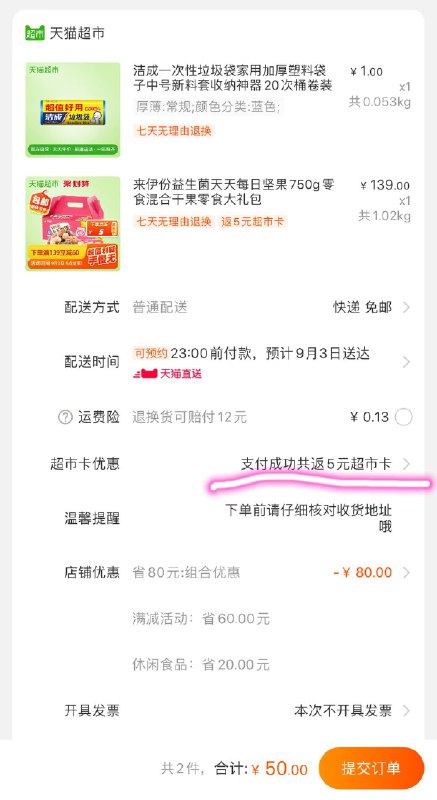 垃圾袋 凑单 加车 1件  (aUbecWnkOVG) 两个一起叠加140-10券 到手 50元注意下单还返 5元猫超卡, 实际到手45元