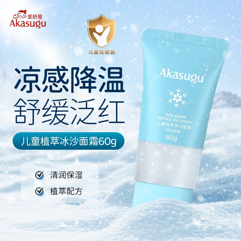 Akasugu爱舒屋儿童夏季冰沙面霜60g