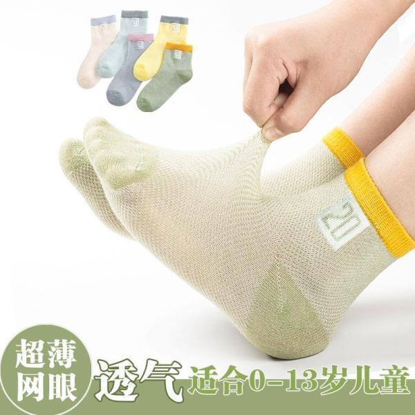 夏季薄款儿童网眼袜5双券后5.8~6.8元 (VB6V1vdTff6)