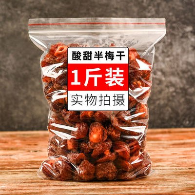 半边梅天山乌梅情人梅半斤/一斤零食干果鸳鸯半梅干酸甜梅子组合4.9元