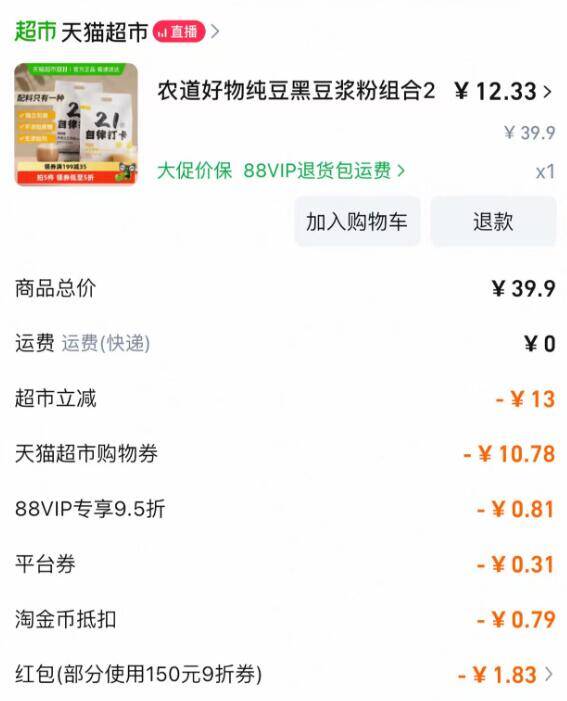 楼上豆浆粉不包邮的试试👇淘宝首页搜标题加购变包u哈京东每日红包 u.jd.com/pOFHuLs淘宝每日红包 m.tb.cn/h.SL3VsuE