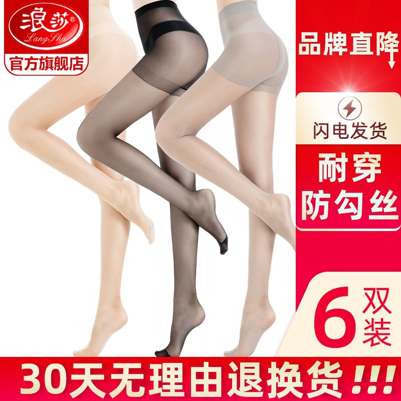 先领券 0点下单 14.9元浪莎旗舰店 连裤袜6双  