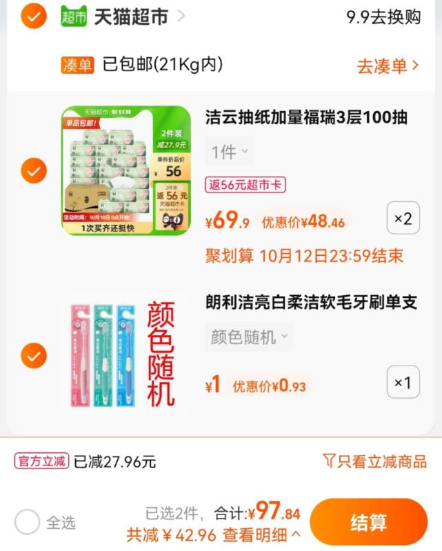 2.加车1件 朗利洁牙刷叠加140-10券 组合97.8元送56元猫卡 到手是41.8元(lhXtXsnJcU9)/