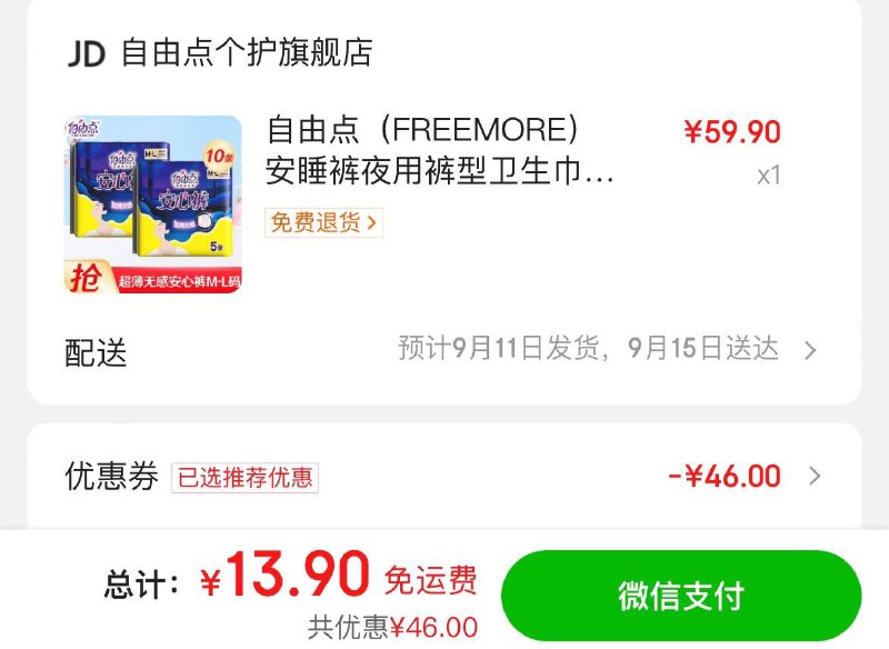自由点防漏透气安心裤10片叠京喜小程xu商品下券13.9亓