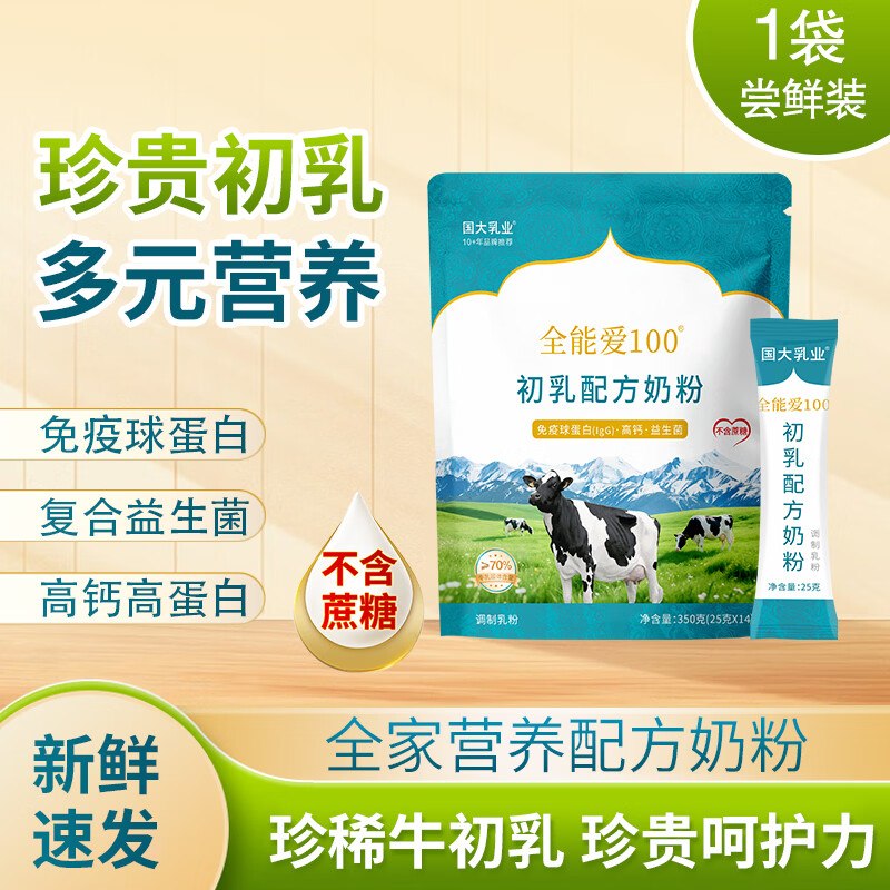 19元 国大乳业 初乳配方奶粉350g