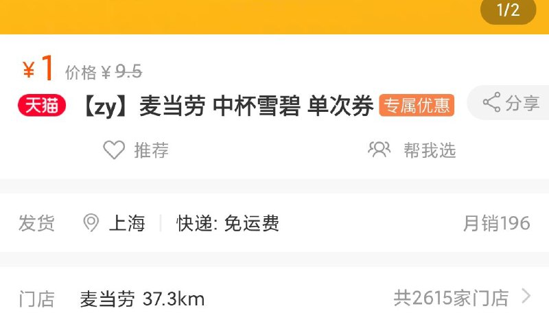 1元 U先符合价格才对麦当劳 中杯雪碧(LOGfcMmWCQy) /