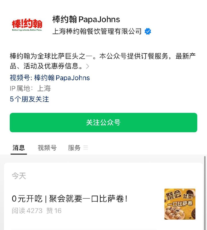 vx 公z号：棒约翰邀3人，每人都能领取一口比萨卷兑换奍---全品券 d.618day.com/618