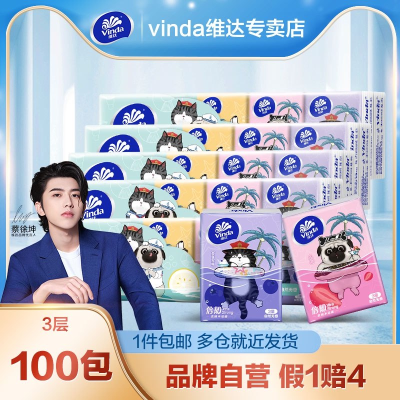 16.9元【大牌维达】Vinda手帕纸吾皇5条50包(LAMR2Vd5C2c)/