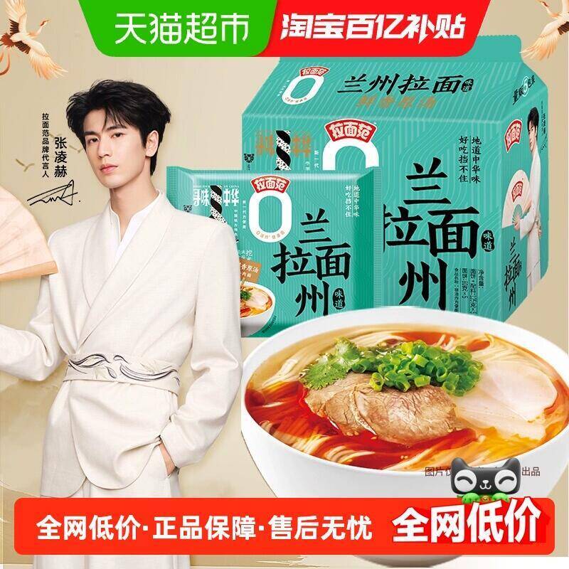 18.5元 猫超包邮今麦郎范寻味中华兰州拉面125g*5袋：/
