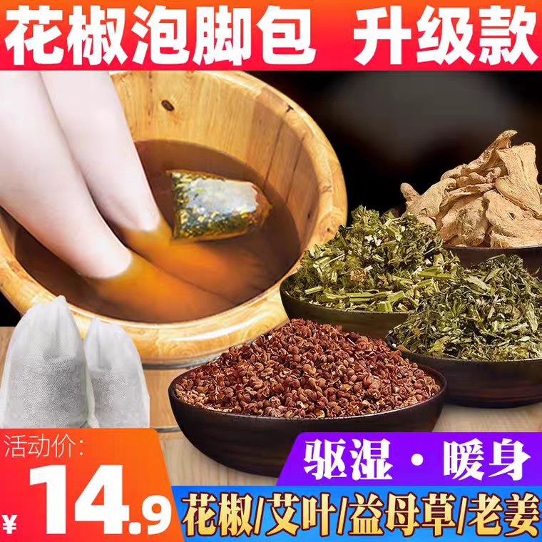 先领券 0点后下单 9.9亓泡脚花椒泡脚专用祛湿气500克 (q9FX1UX4pNi) 折扣QQ群；589061840